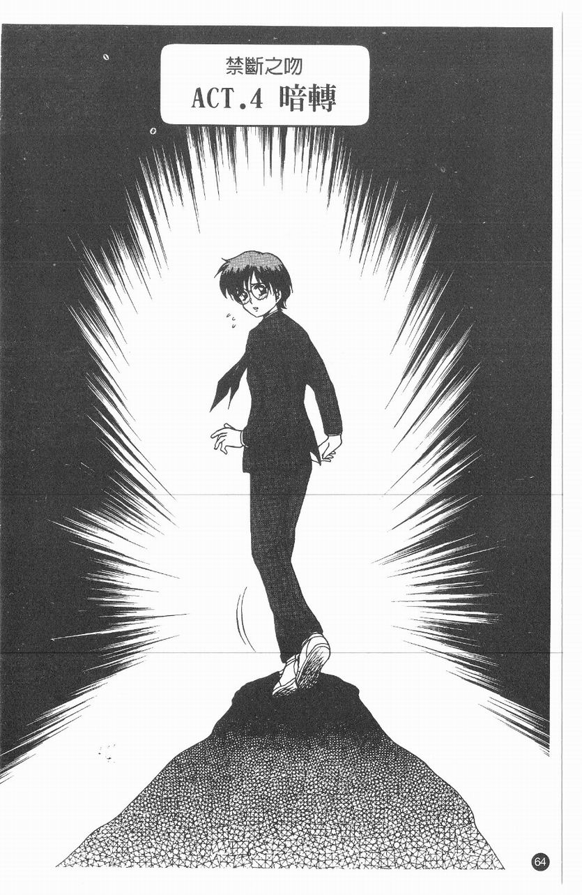 [Caramel Dow] Inshoku | 嗜精淫魔 [Chinese] page 65 full