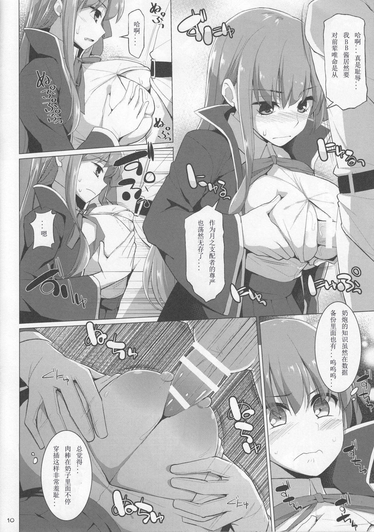 (C92) [TOYBOX, Kujira Logic (Kurikara, Kujiran)] Nyuuri Keizoku Kyousha Kikan CCC (Fate/Grand Order) [Chinese] [如月響子汉化组] page 10 full