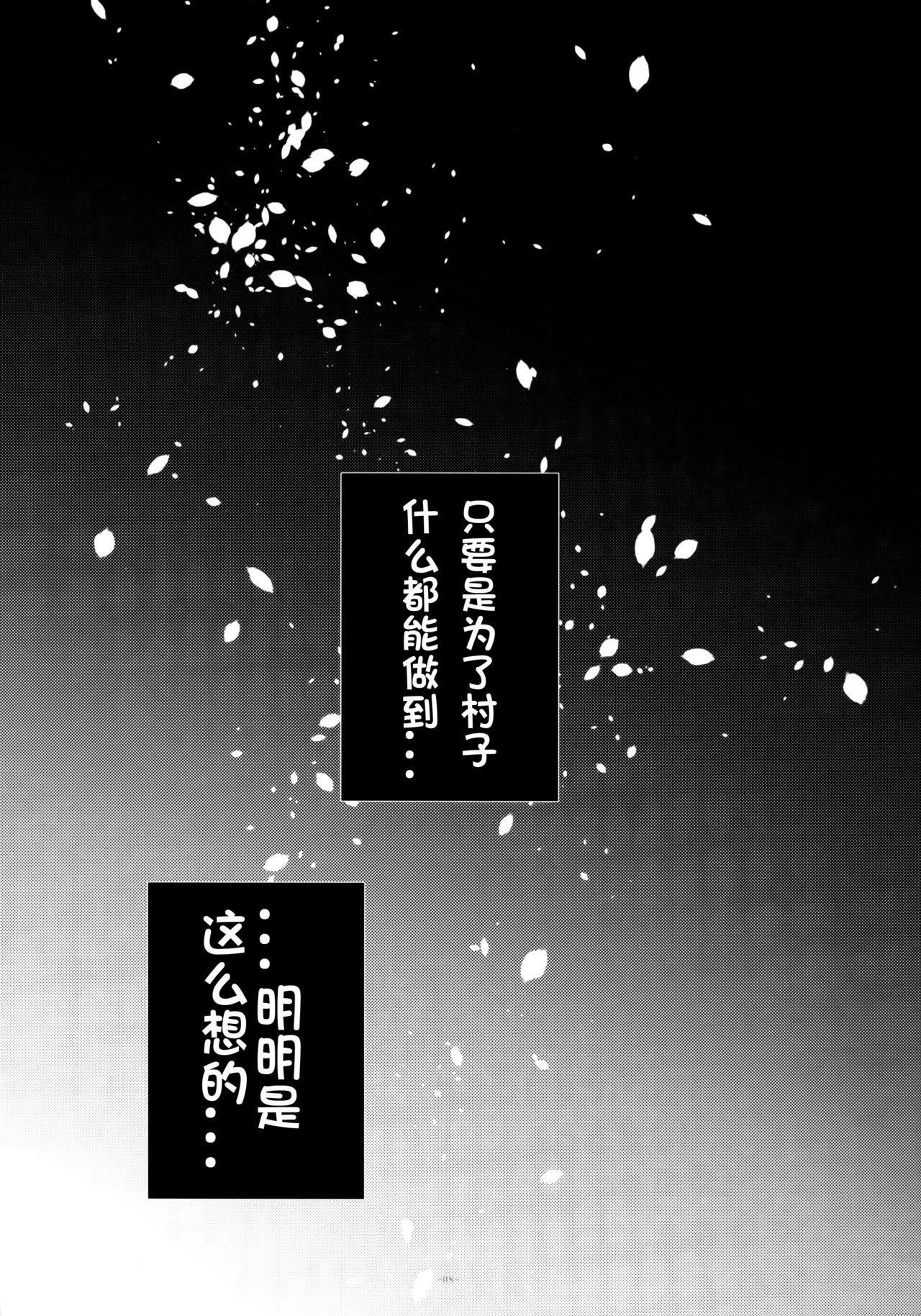 (HaruCC21) [Amanojaku (Daru.)] -Error- Haitoku no Kusabi (Naruto) [Chinese] [沒有漢化] page 10 full