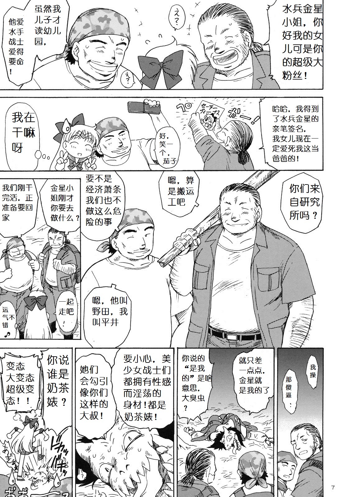 (C80) [BLACK DOG (Kuroinu Juu)] YELLOW TEMPERANCE (Bishoujo Senshi Sailor Moon) [Chinese] page 6 full