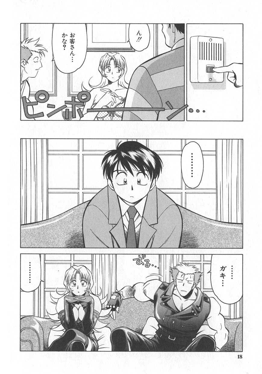 [Yusura] Reimia Yoruzu Company page 14 full