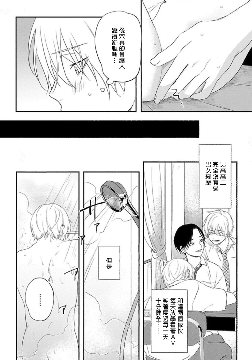 [Utata Hakuto] Houkago Virginity - Virginity afterschool 1 [Chinese] [拾荒者汉化组] [Digital] page 6 full