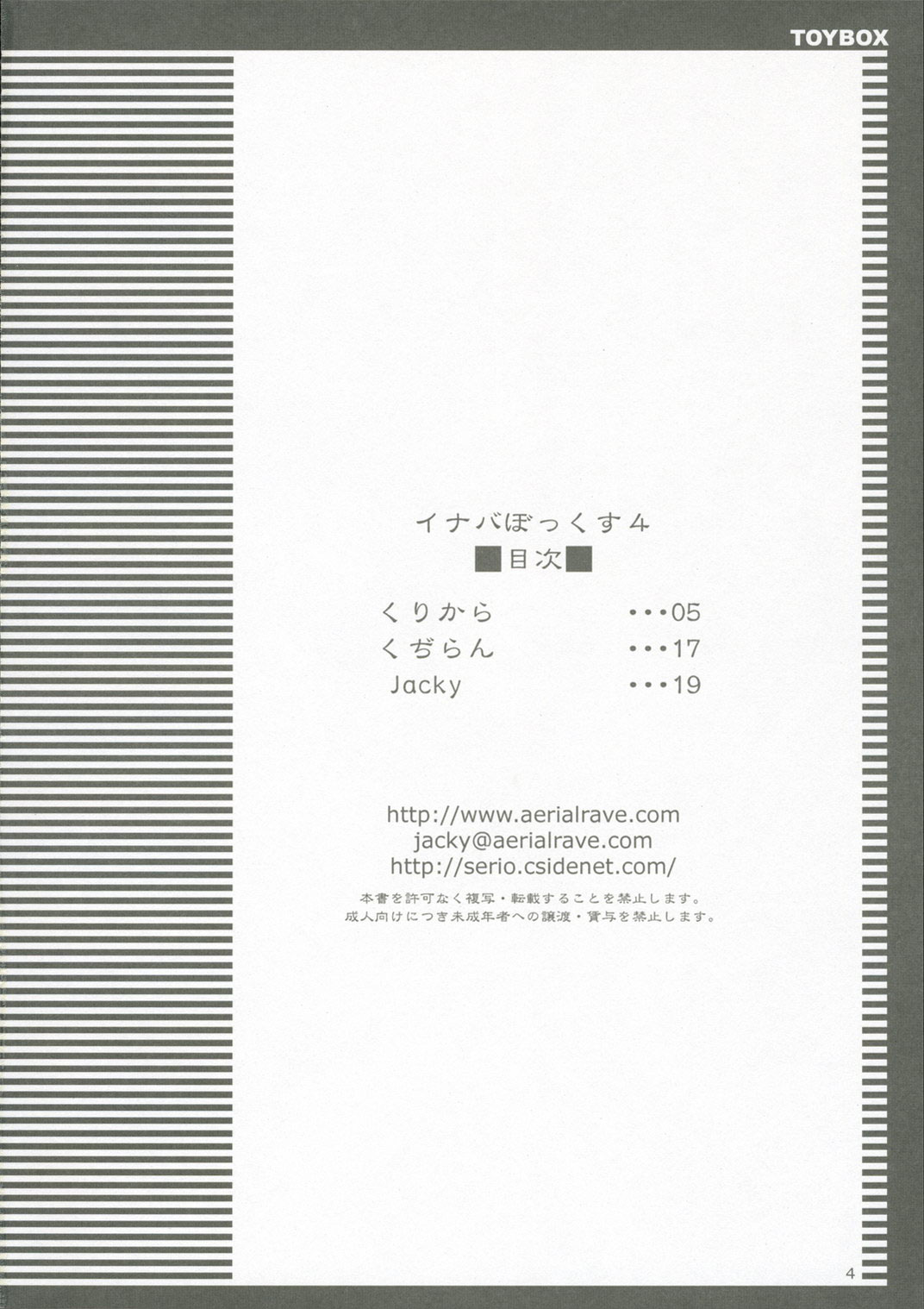 (C70) [Toybox (Jacky, Kurikara)] Inaba Box 4 (Touhou Project) [English] {SaHa} page 3 full