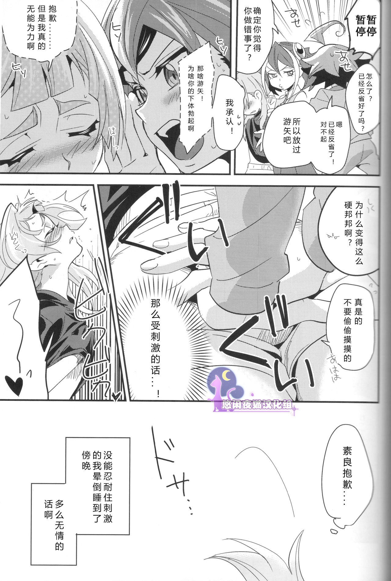 (Sennen☆Battle Phase 14) [Togijiru (Togi)] CHANGE (Yu-Gi-Oh! ARC-V) [Chinese] [悠闲夜猫汉化组] page 17 full