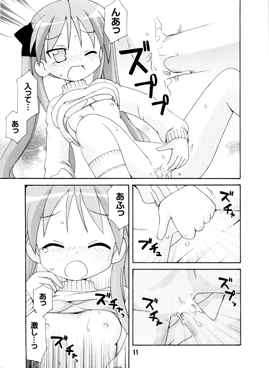 (C72) [Shinohara Heavy Industry (Various)] SHINO☆HARA (Lucky Star) page 10 full