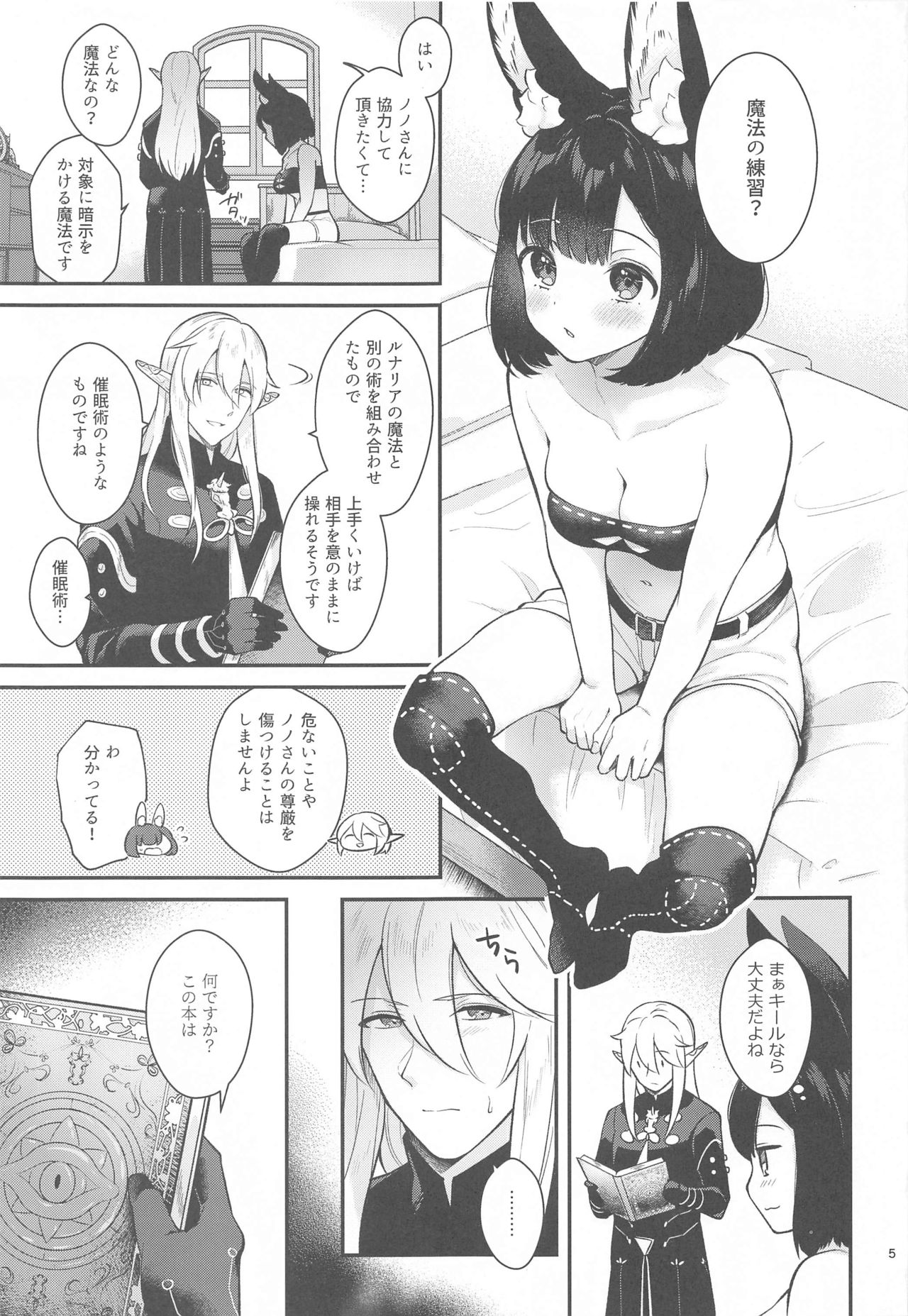 [Calm White (Mashiro Shirako)] Hound-chan Icha Love Saimin Sex (Sekaiju no Meikyuu) page 4 full