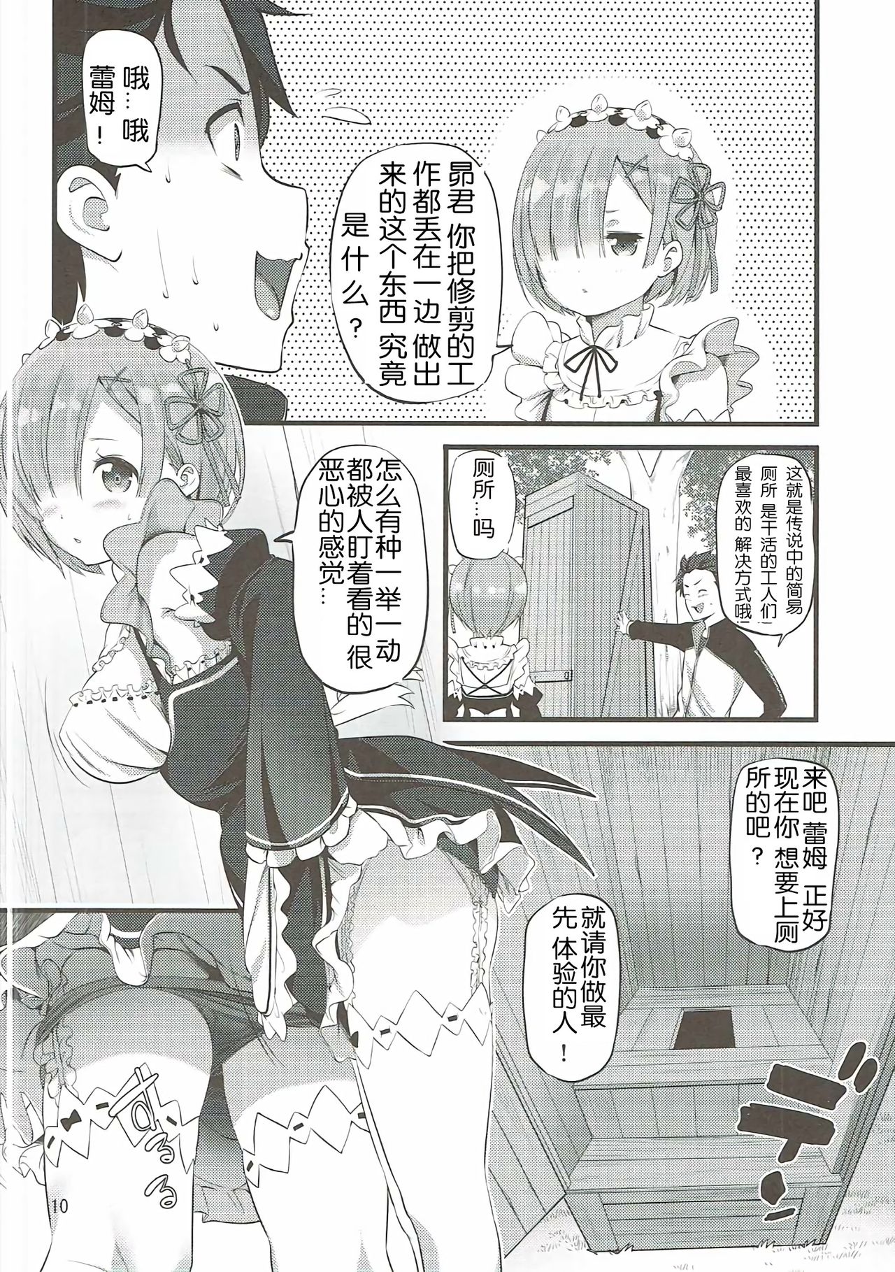 (SC2016 Autumn) [88 Gou (Ooishi Chuuni)] RE:ST ROOM (Re:Zero kara Hajimeru Isekai Seikatsu) [Chinese] [随手汉了个化] page 9 full