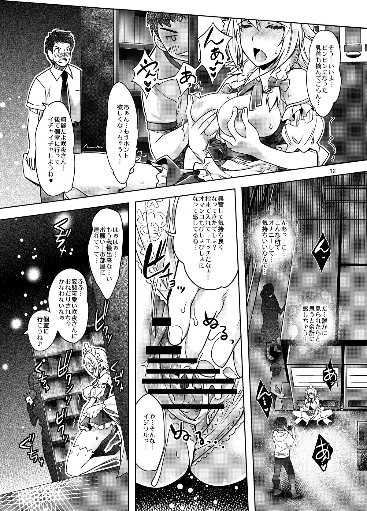 [Unique (Rakujin)] Sakuya Exhibition! Anata no Machi de Roshutsu Date (Touhou Project) [Digital] page 12 full