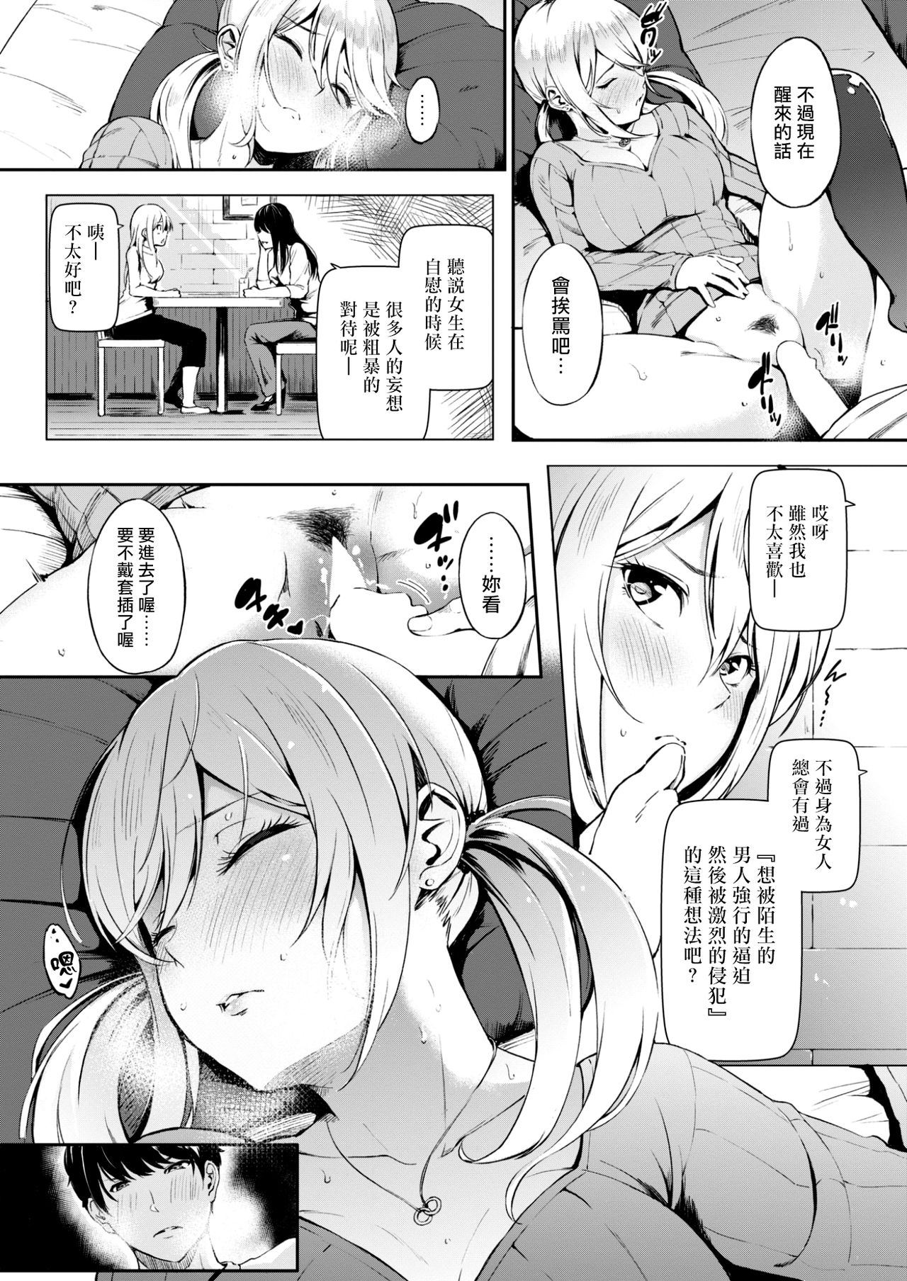 [Sanjuurou] Yobai Gokko (COMIC Shitsurakuten 2017-06)  [Chinese] [最愛大屁屁x漢化組漢化組] page 9 full