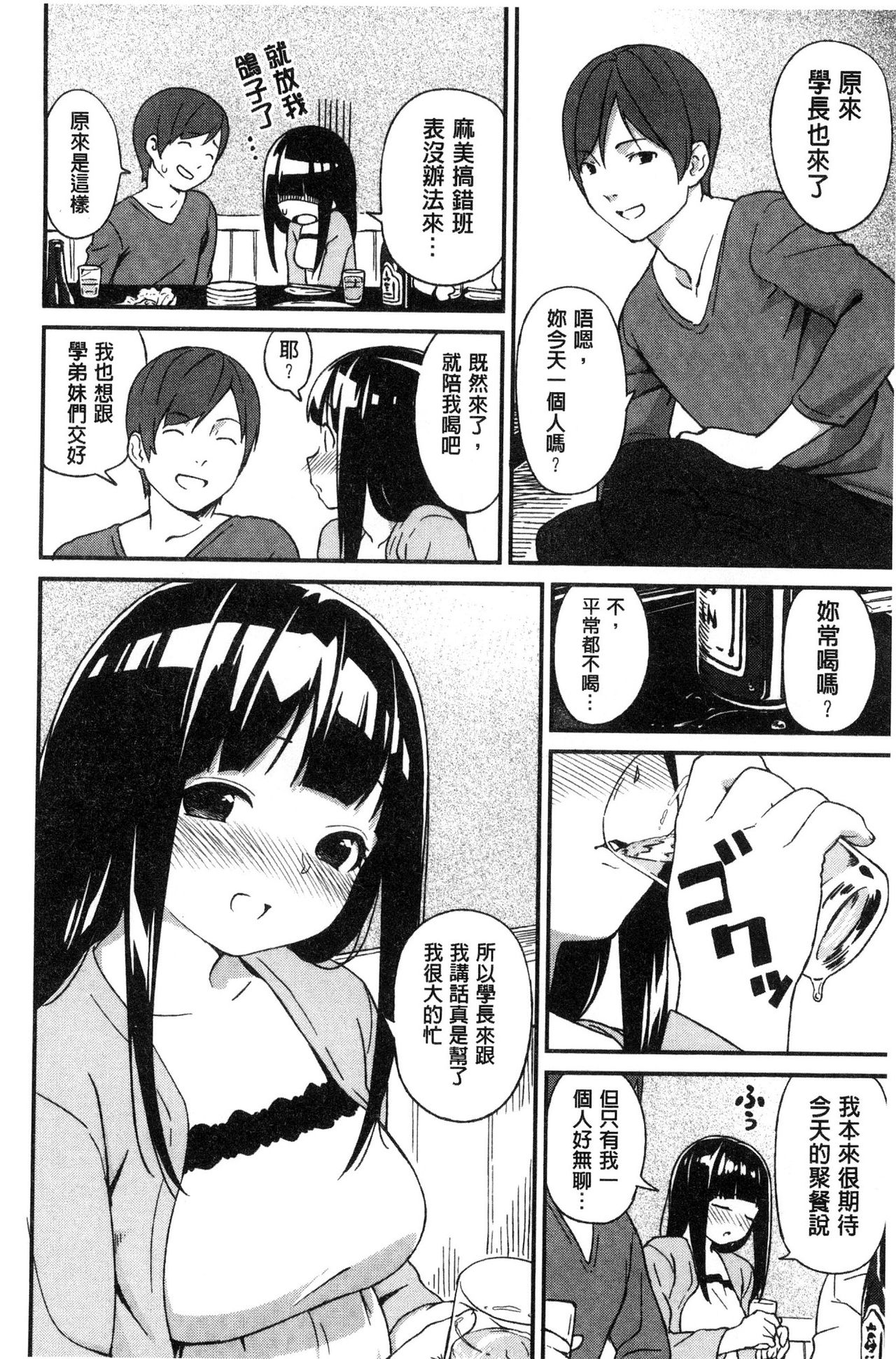 [Sagano Yuuji] Iroduki Otome [Chinese] page 223 full