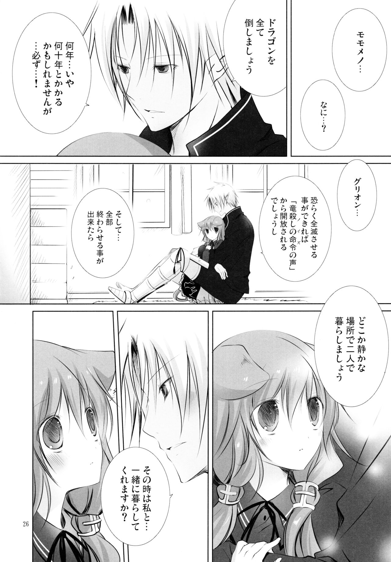 (CT15) [Junginboshi, 102 Goushitsu (Takashina Asahi, vanilla)] Snow Rabbit (7th Dragon) page 26 full