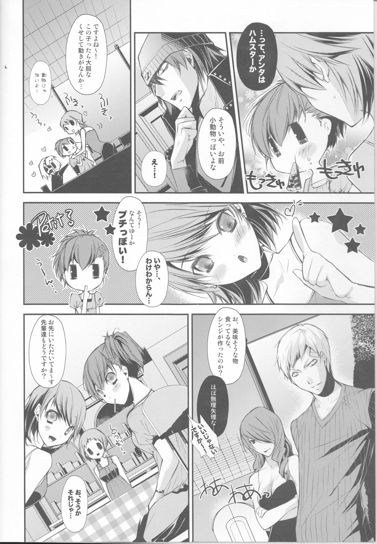 [HONOYURARA ( Mitsuhabotan)] Petit Koi ( PERSONA 3  portable ) page 4 full