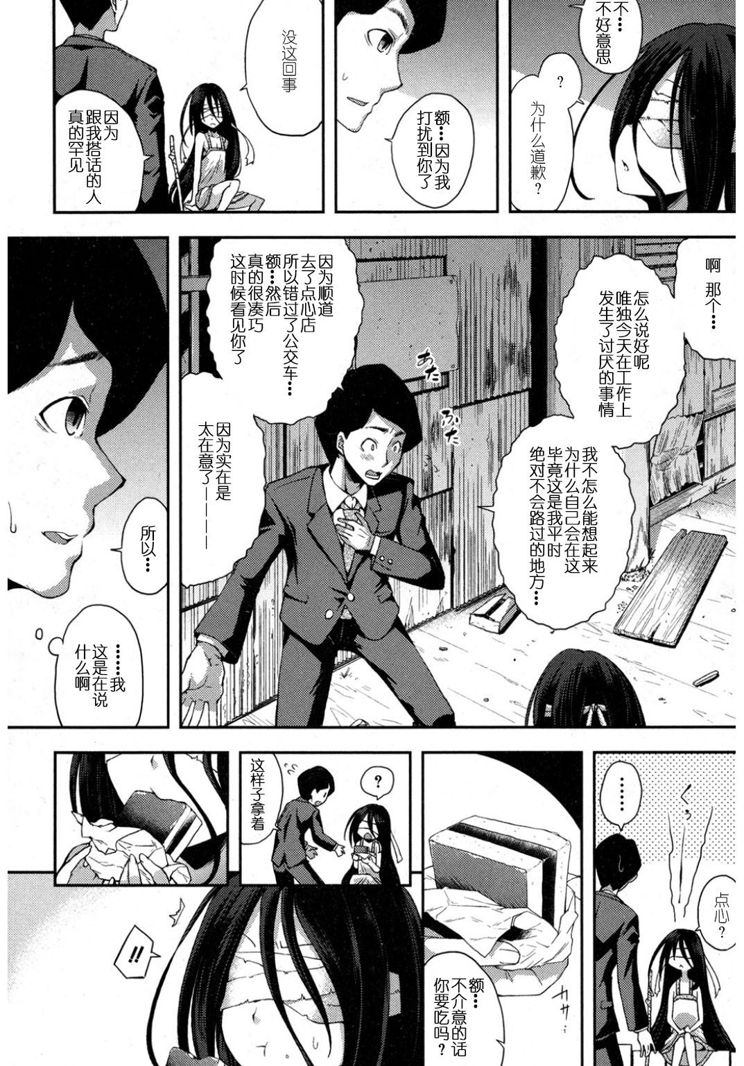 [Yamazaki Kana] Nubatama no Yume (COMIC Shingeki 2017-03) [Chinese]  [二人偶像汉化组]  [Digital] page 3 full