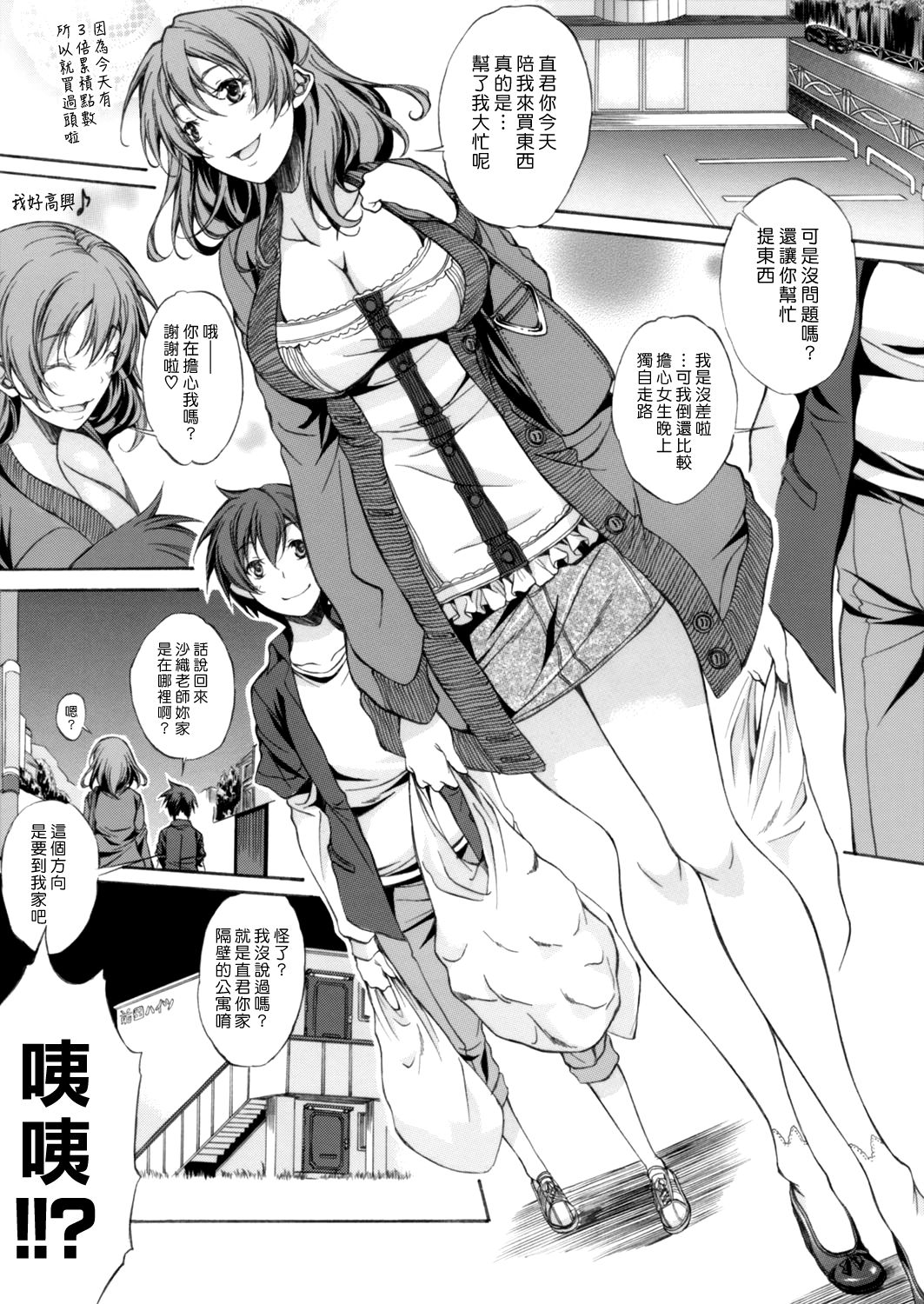 [M-MAX] Boku no Sensei | 我的老師 (COMIC Grape Vol. 46) [Chinese] [漢化組漢化組] page 3 full