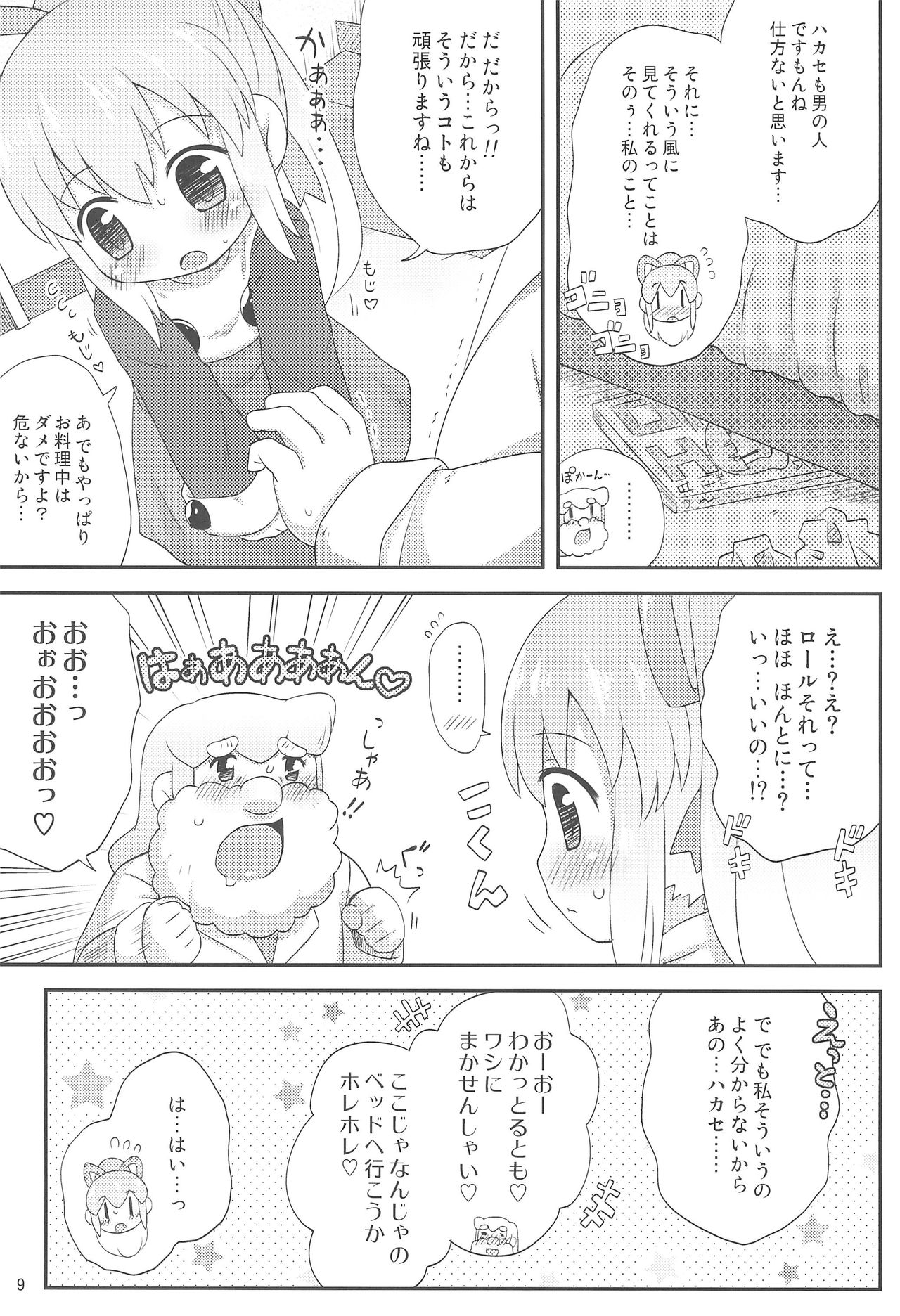 (Puniket 27) [Momomoya (Mizuno Mumomo)] Roll-chan to Issho! -Together with Roll- (Megaman) page 11 full