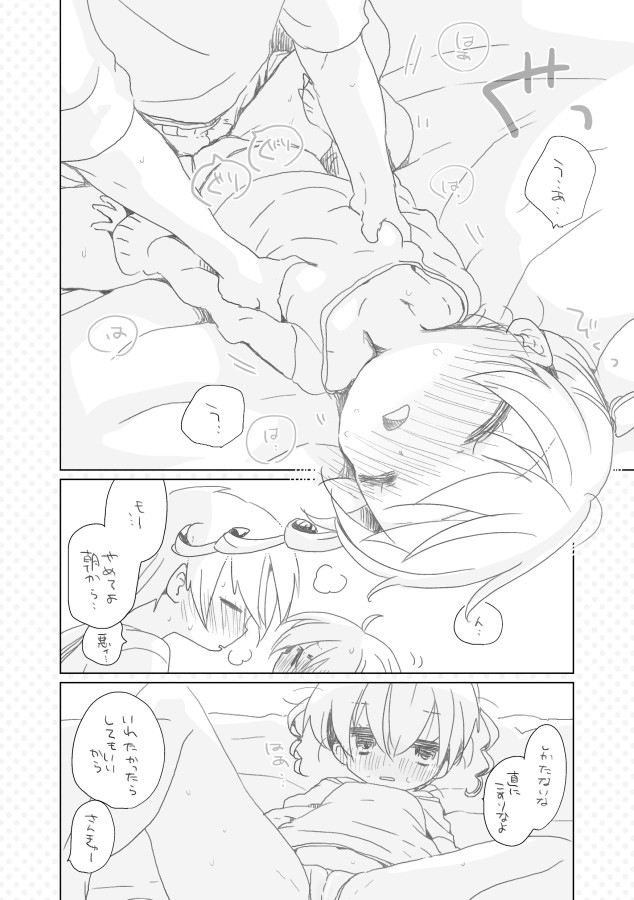 [we53] Osananajimi. (VOCALOID) page 4 full