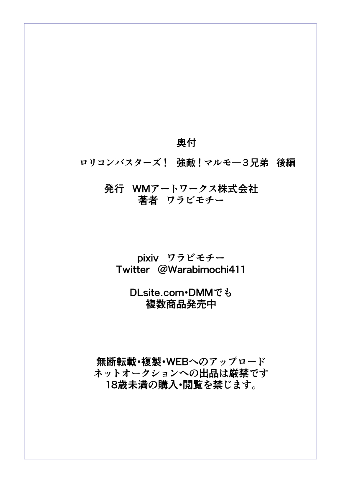 [Warabimochi] Lolicon Busters! Kyouteki! Marumo 3 Kyoudai Sono 2 page 44 full