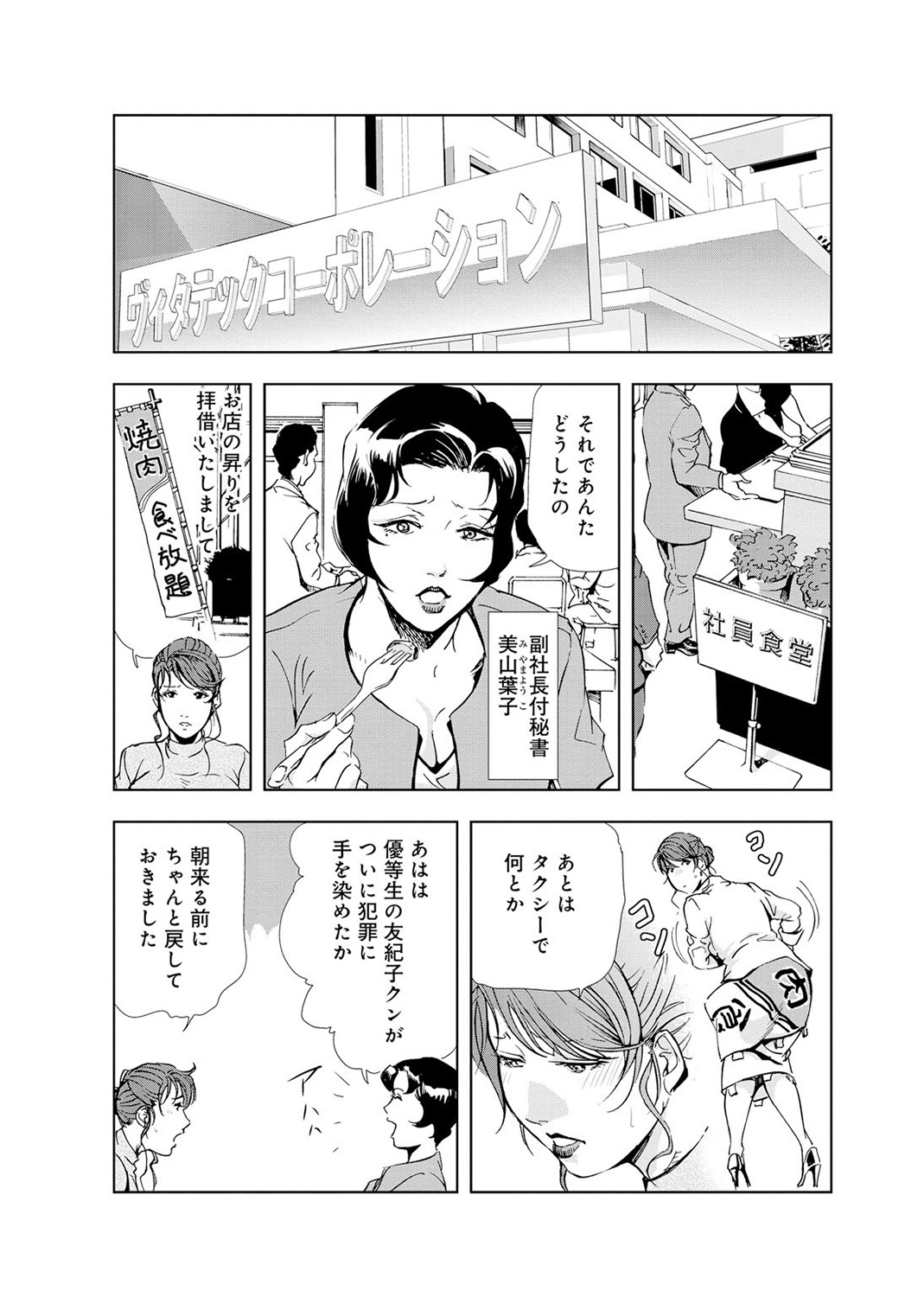 [Misaki Yukihiro] Nikuhisyo Yukiko 4 page 82 full