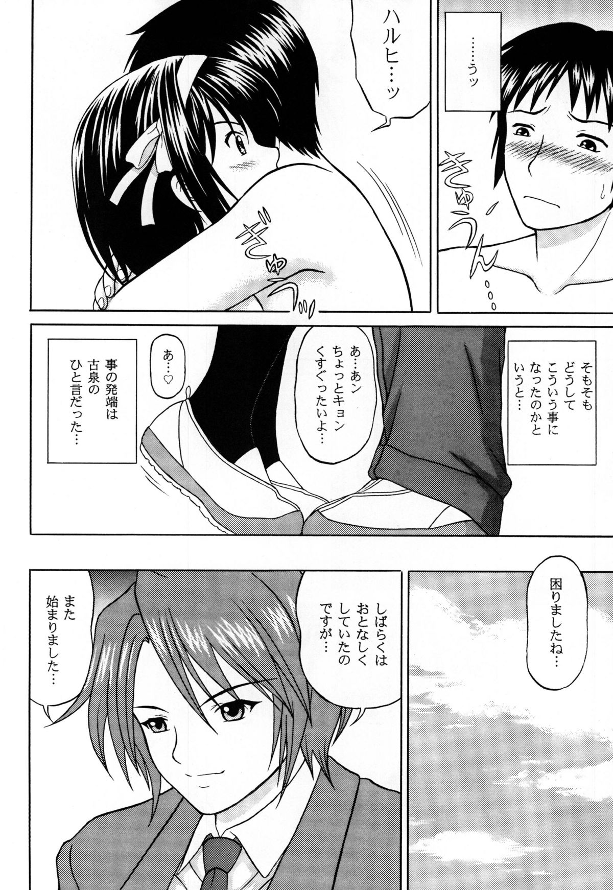 [D'ERLANGER] Revelation H Volume:1 (The Melancholy of Haruhi Suzumiya) [Digital] page 8 full