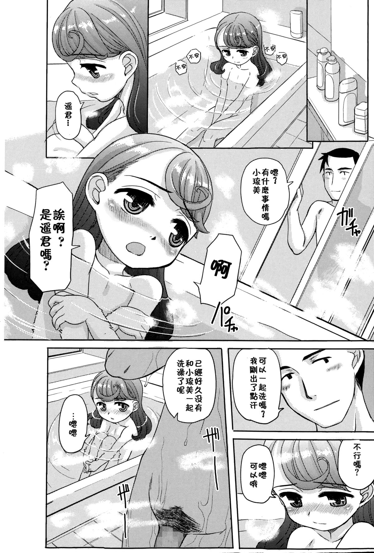 [OKINA] Koinu no Kimochi | 幼犬般的心情 (COMIC Mate legend Vol. 1 2015-02) [Chinese] [落莲汉化组] page 2 full