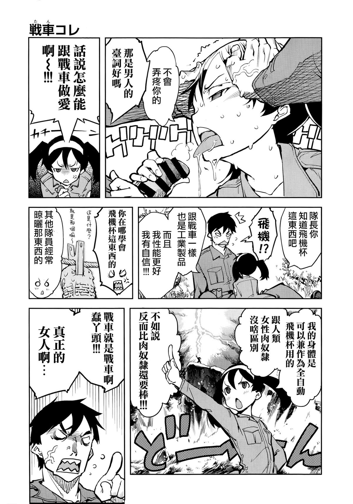 [Suzuki Kyoutarou] Sensha Kore #1 (COMIC AUN 2014-08) [Chinese] [空気系☆漢化] page 15 full