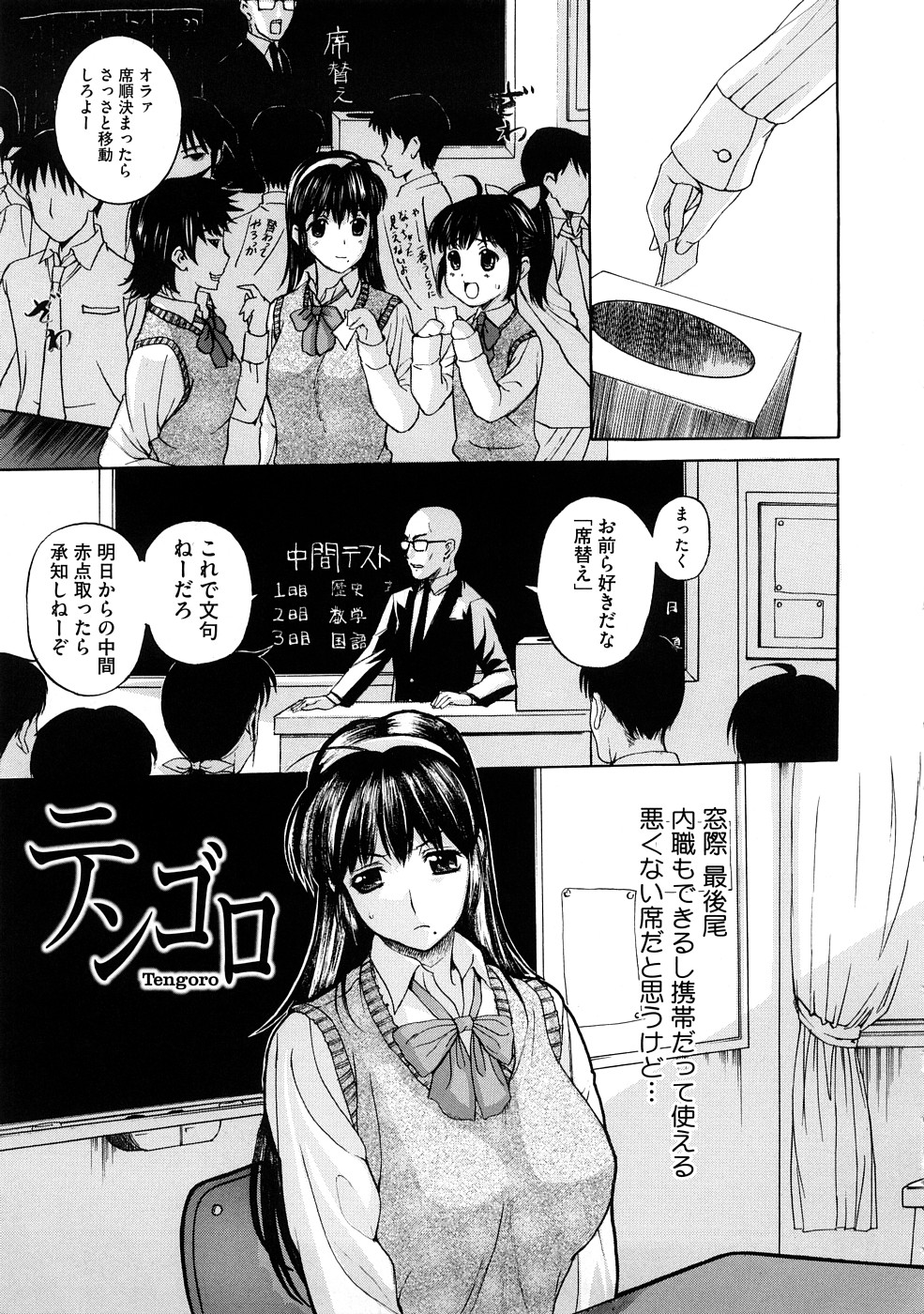 [Kusatsu Terunyo] Tengoro Ch.01-07 (Complete) page 21 full