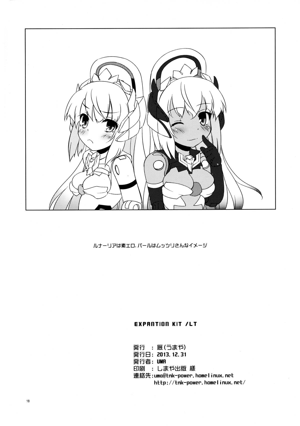 (C85) [Umaya (UMA)] EXPANTION KIT/LT (Busou Shinki) page 18 full