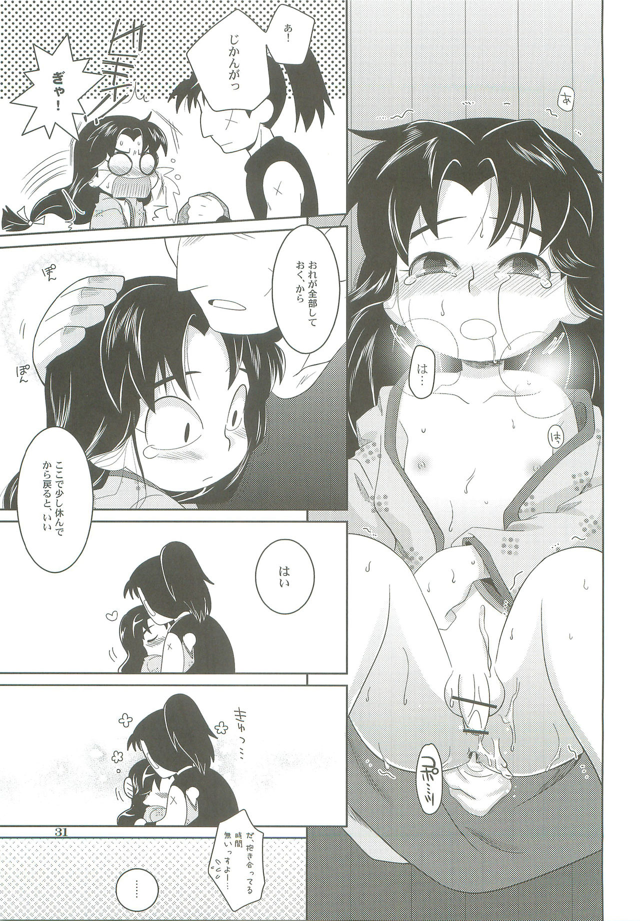 [Ura Urethan (Akari Seisuke)] Ame to Kusari (Rakudai Ninja Rantarou) page 30 full