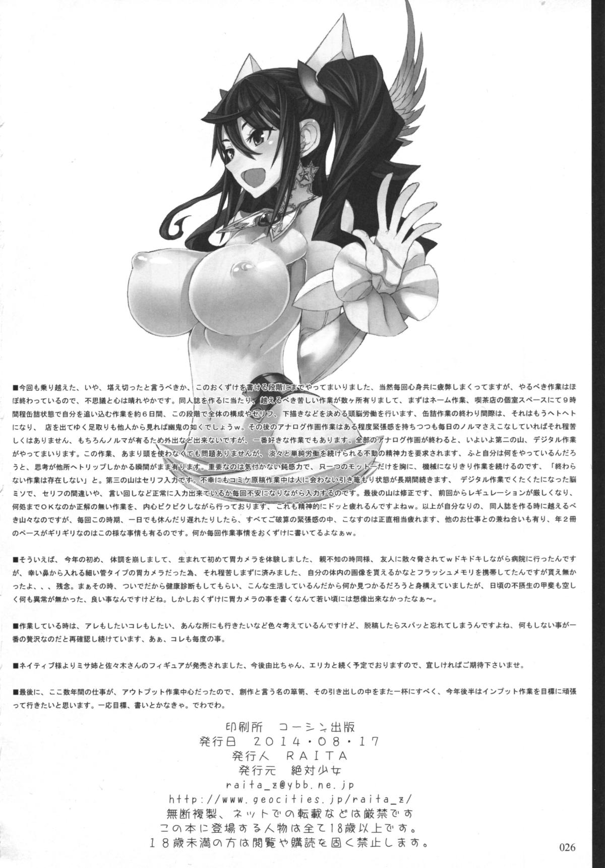 (C86) [Zettai Shoujo (RAITA)] Mahou Shoujo 13.0 [English] [SaHa] page 25 full