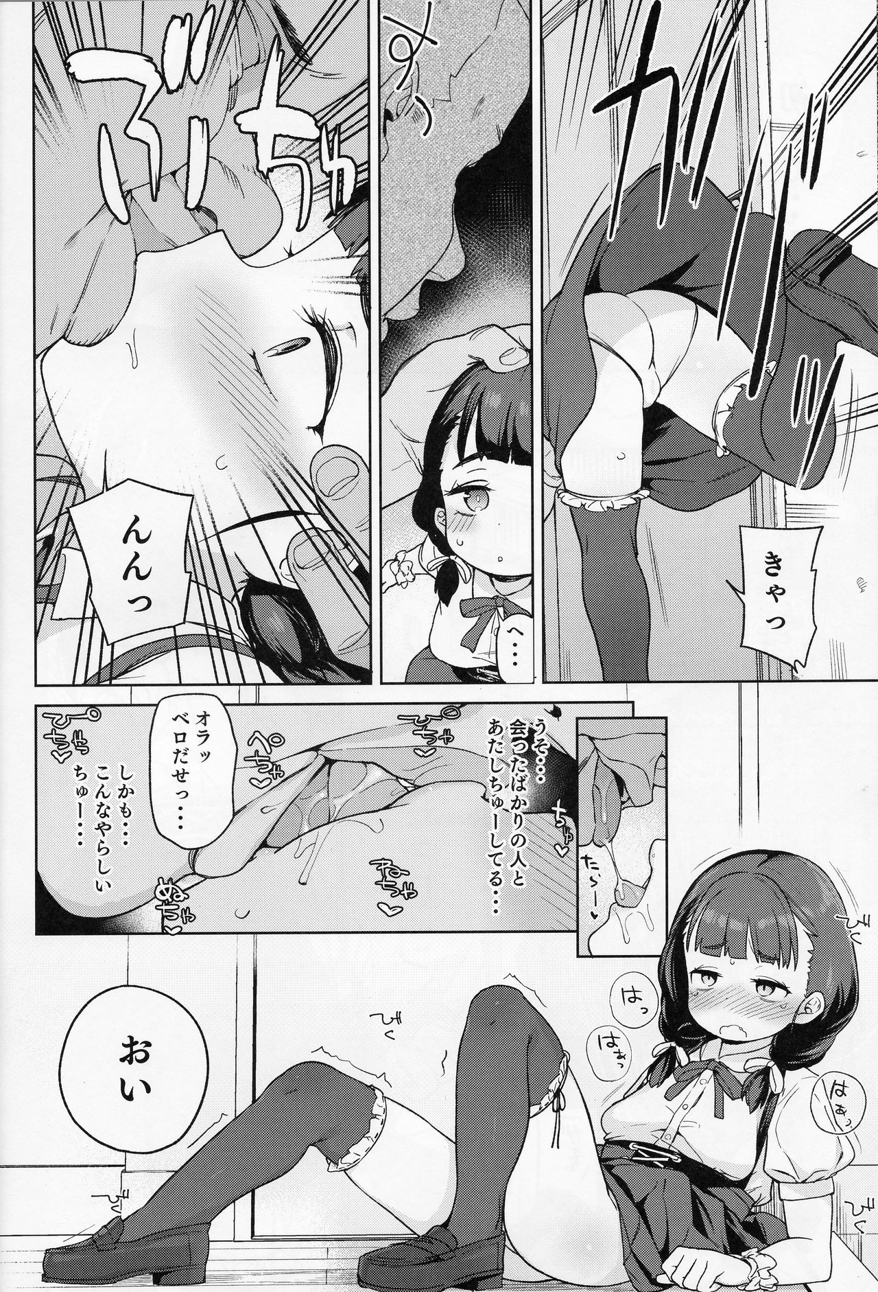 (COMIC1☆15) [Meshikutteneru. (Atage)] Pocchari Joji wa Aisareru yori mo Ijimeraretai page 7 full