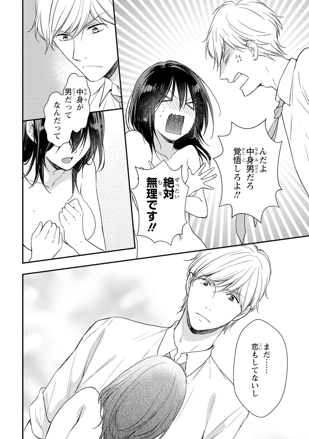 [Takayama Nemuko] DT Danshi Nyotaika Kaihatsu Seikatsu Jou [Digital] page 35 full