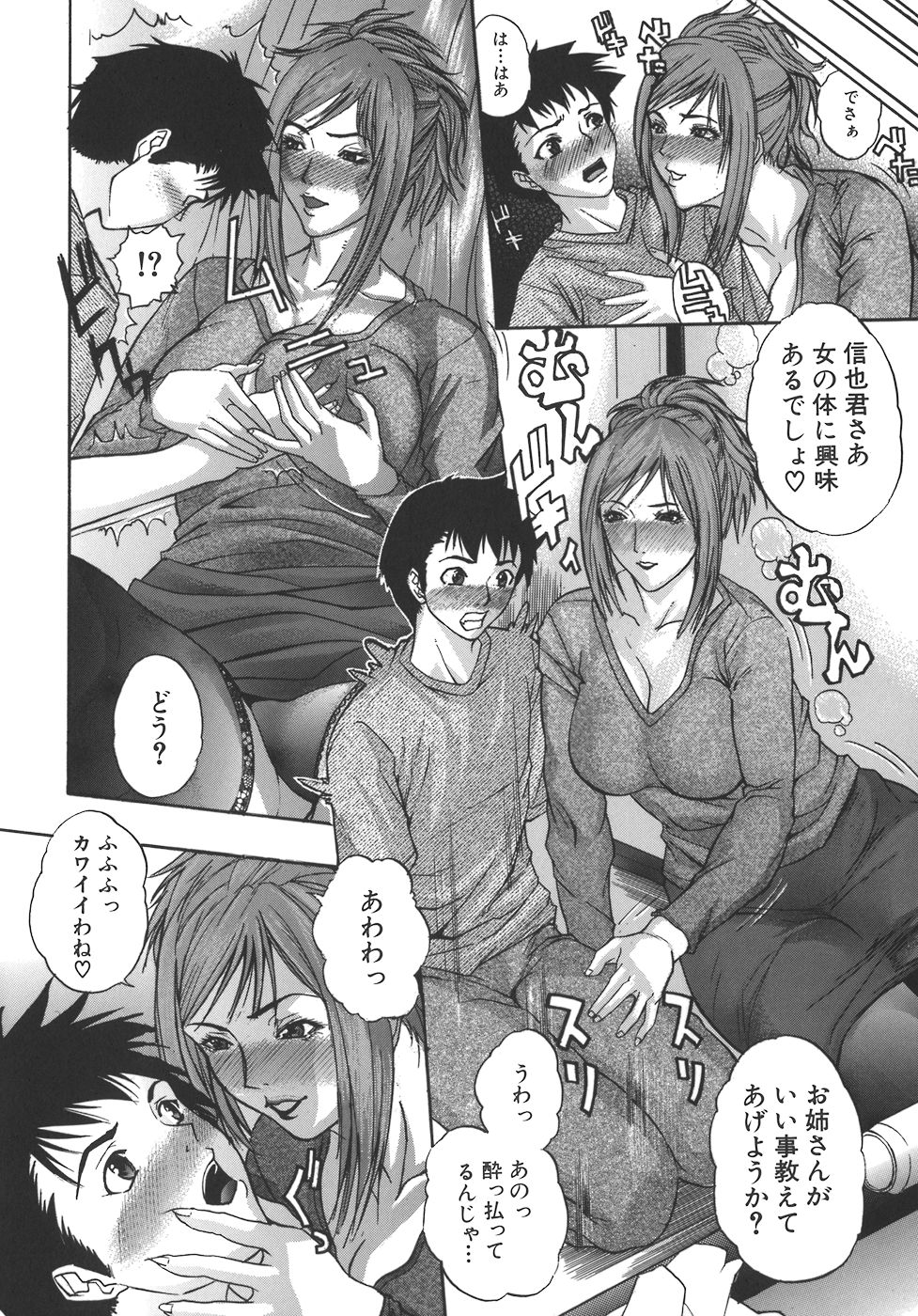[Sawada Daisuke] Mamagoto page 8 full