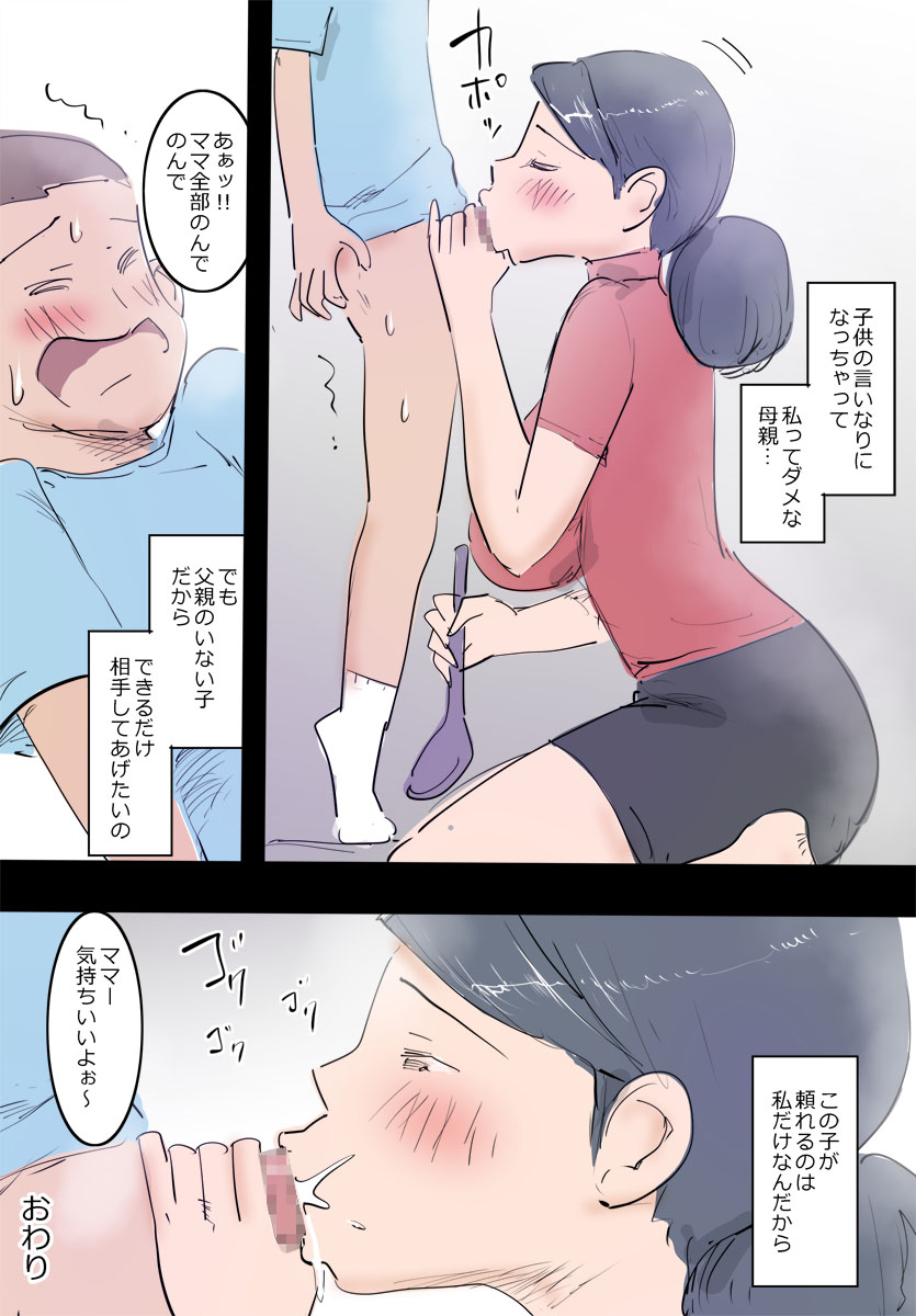 [Pietoro] Ryourichuu no Mama wa Ecchi. page 24 full