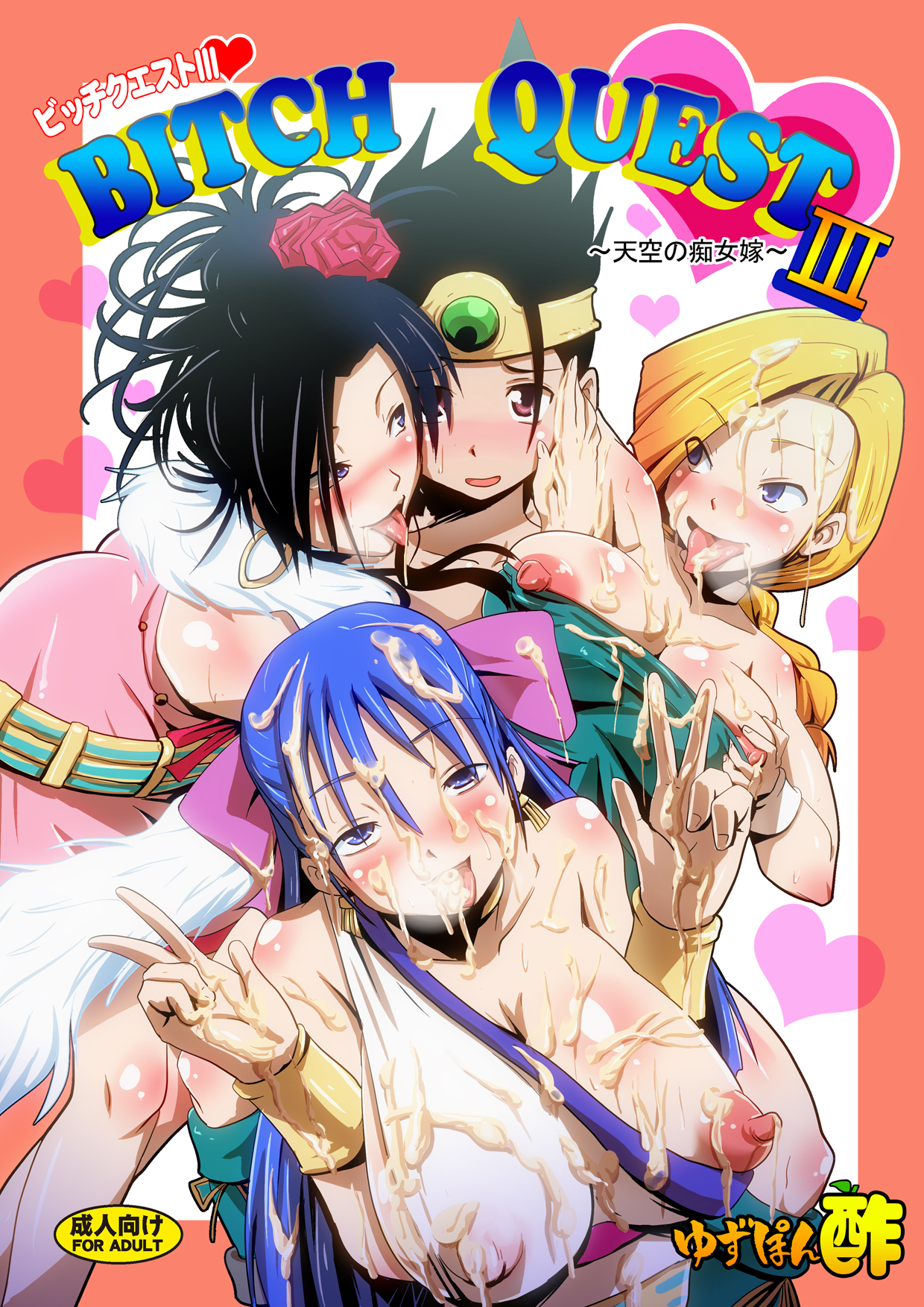 [Yuzuponz (Rikka Kai)] BITCH QUEST III ~ Tenkuu no Chijo Yome ~ (Dragon Quest III, Dragon Quest V) [Digital] page 1 full