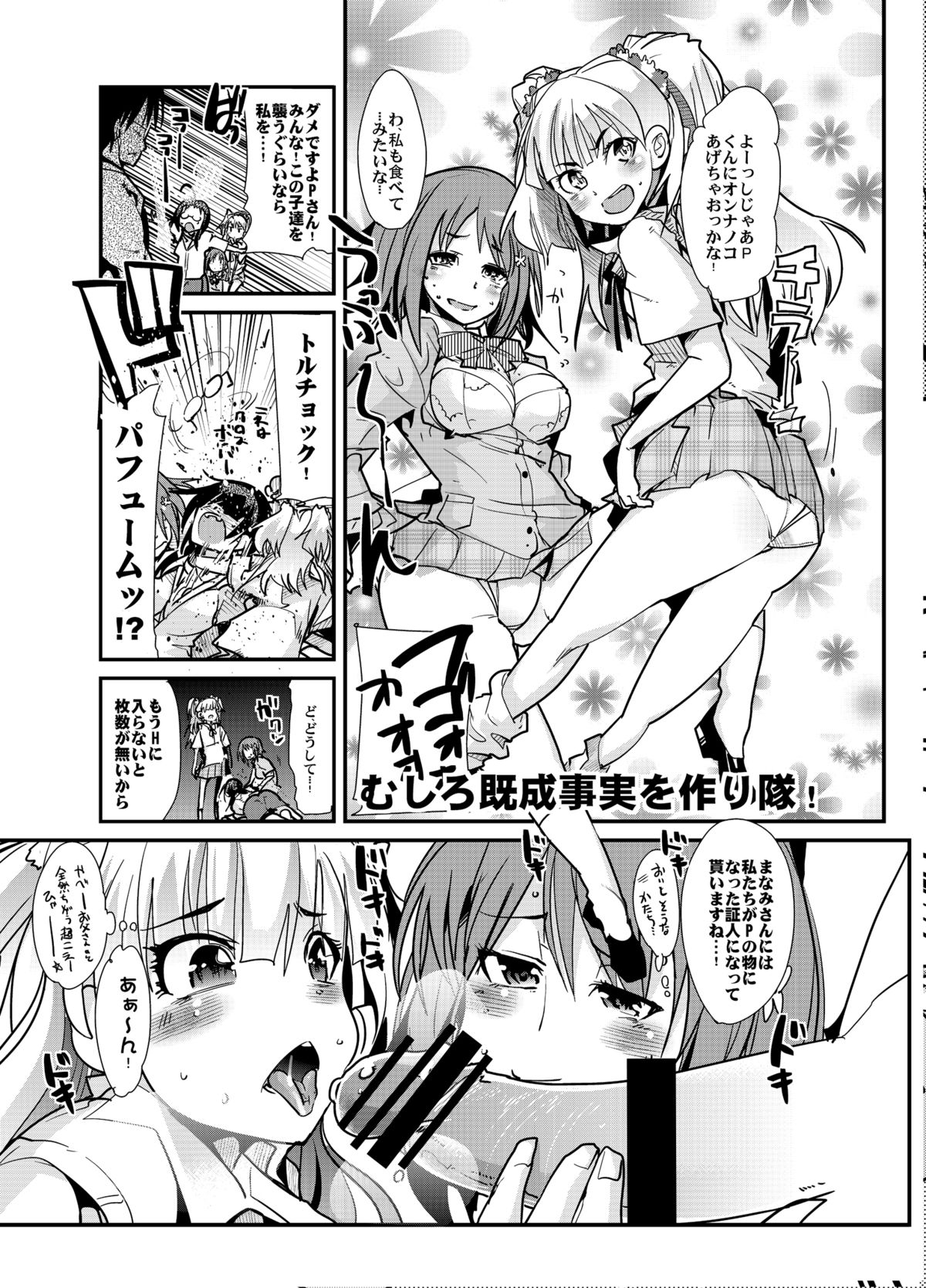 [Bronco Hitoritabi (Various)] Shigemi kara Idol ga Mure o Nashite Osotte Kita!! (THE IDOLM@STER CINDERELLA GIRLS) [Digital] page 7 full