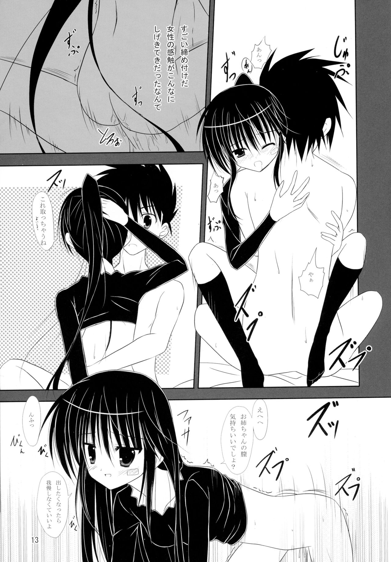 (COMIC1☆3) [Upagoya (Endori)] Riko-nee to Asobo (Kiss x Sis) page 13 full