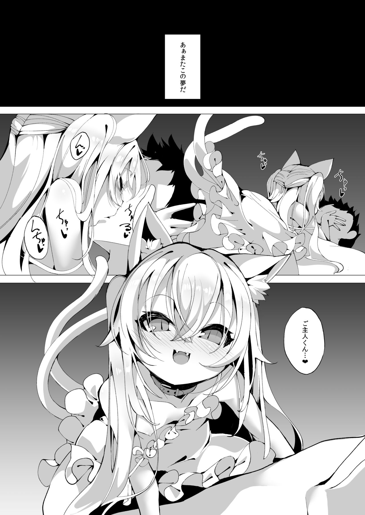 [Kirikirimai (Enu)] Itsuka Yume no Tsuzuki o [Digital] page 2 full