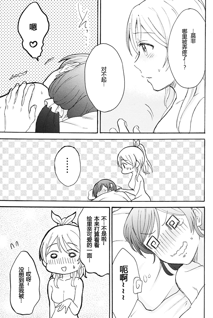 (Bokura no Love Live! 7) [Mushiyaki!! (Kanbayashi Makoto)] Dame Dame! My Darling (Love Live!) [Chinese] [NE汉化] page 57 full
