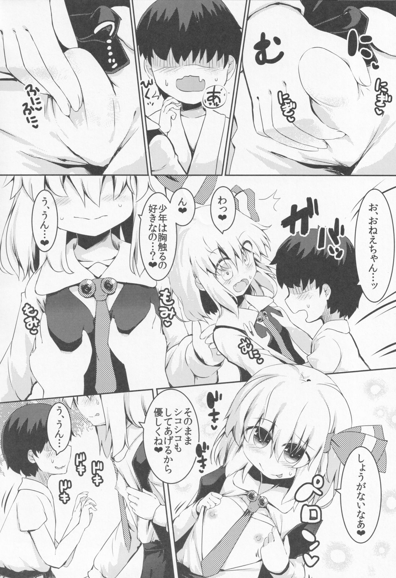 (Sounanoka 6) [Yoninallermen (Razy, Syamonabe, TEC)] Shotagui Rumia Ketteisen (Touhou Project) page 3 full