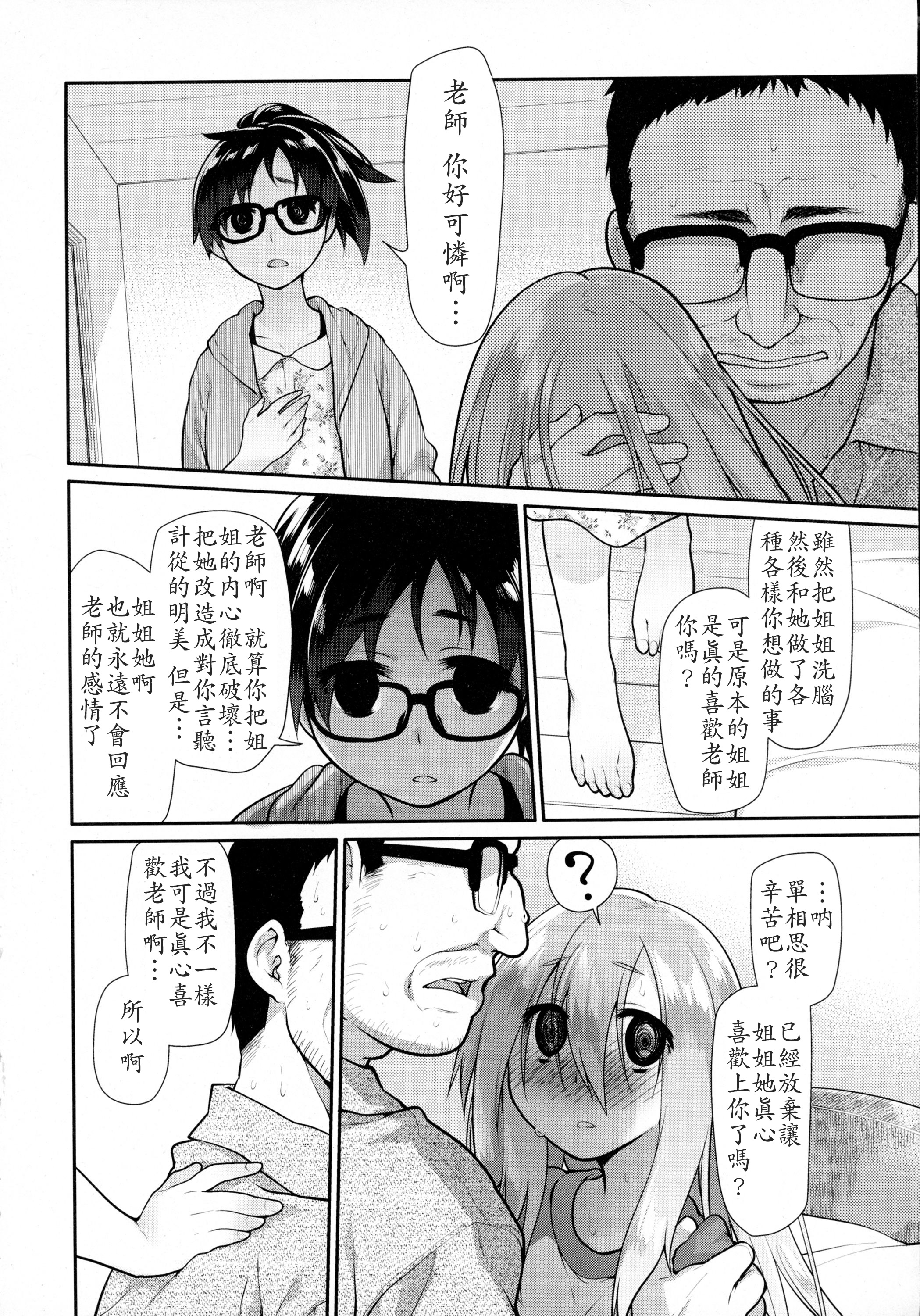 [Midori no Rupe] Ibitsu no Sonogo Ch. 2 (COMIC Tenma 2015-12) [Chinese] [LJY个人汉化] page 22 full