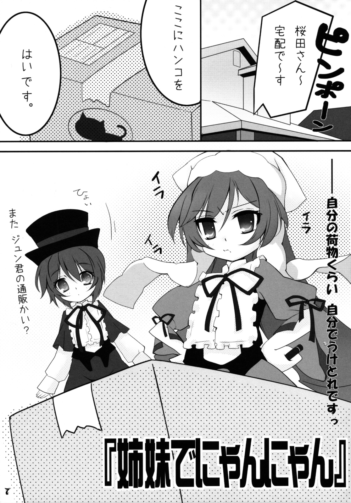 [Room603] Shimai de NyanNyan (Rozen Maiden)(C75) page 6 full