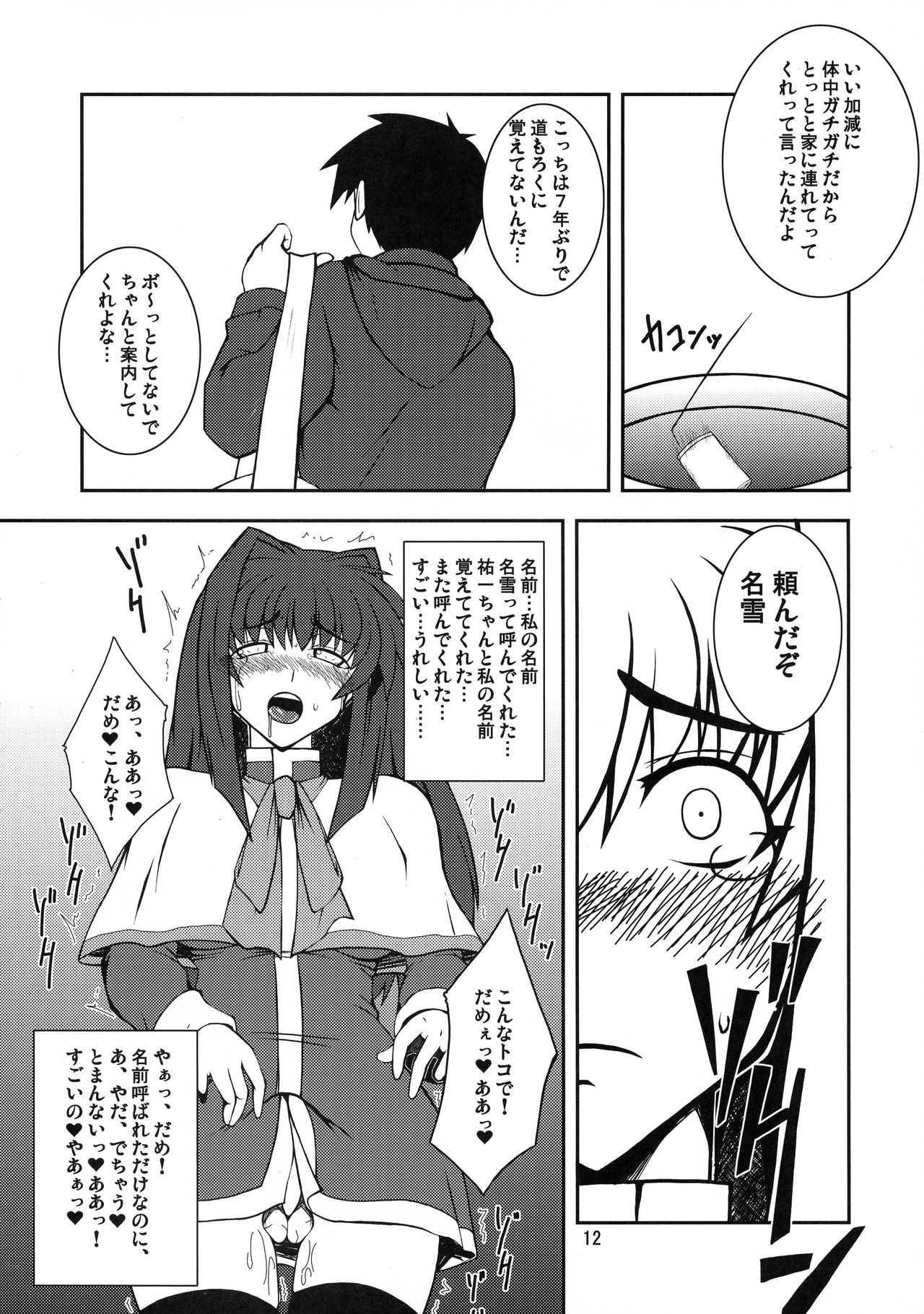 (COMIC1☆3) [Hanjuku Yude Tamago (Canadazin)] Kyouki Vol. 3~5 Remake Ver. (Kanon) page 12 full