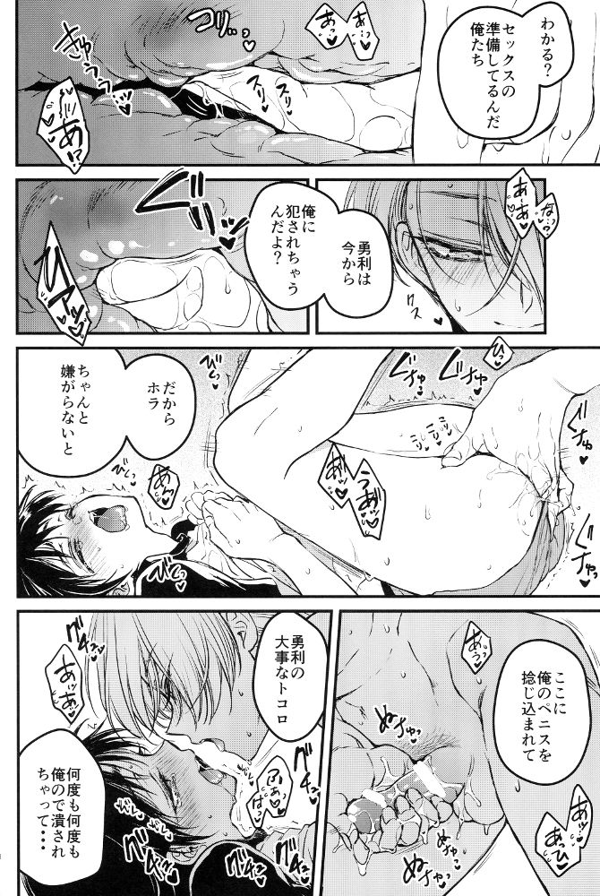 (C91) [RIRIADOLL (Takewakamaru)] Sukinshippu!!! (Yuri on Ice) page 20 full