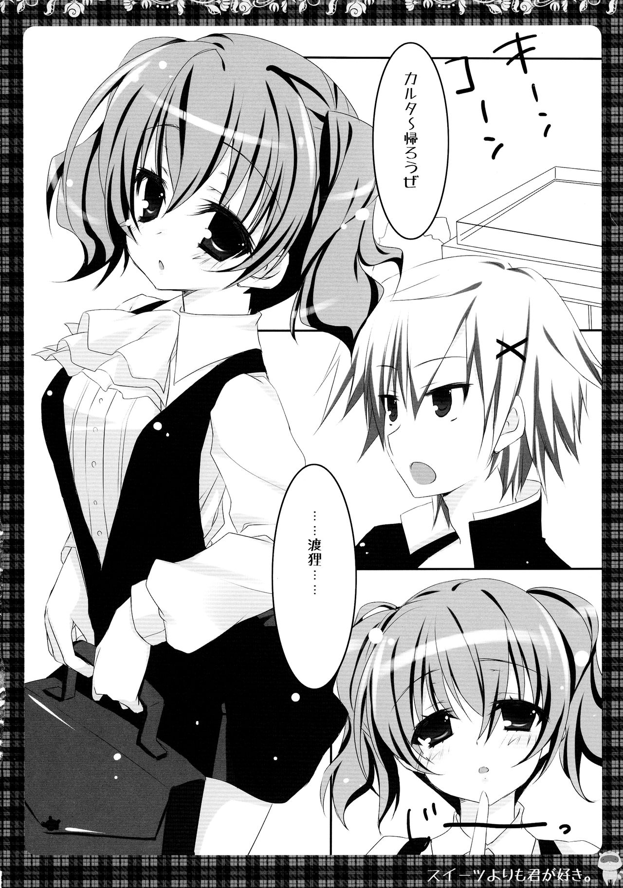 (COMIC1☆6) [Matsurija (Nanaroba Hana)] Sweets Yori mo Kimigasuki. (Inu x Boku SS) page 4 full