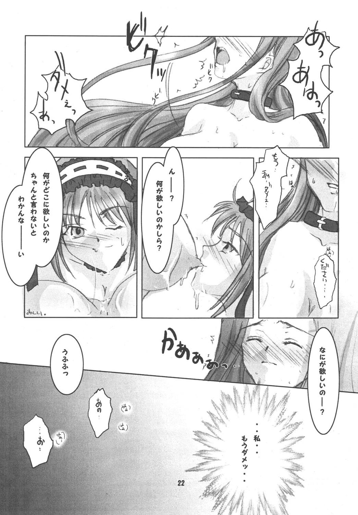 [RUBY FRUIT (Kotoduki Z)] Ankoku Shinden no Hanazono (Fate stay/night) [Digital] page 22 full