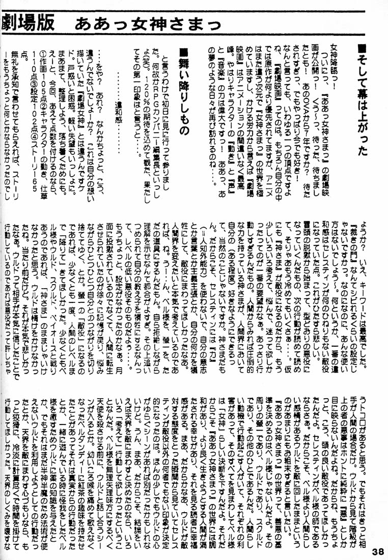 (C59) [RPG Company 2 (Various)] Fujishima Spirits 2 (Ah! My Goddess, Sakura Taisen) page 37 full