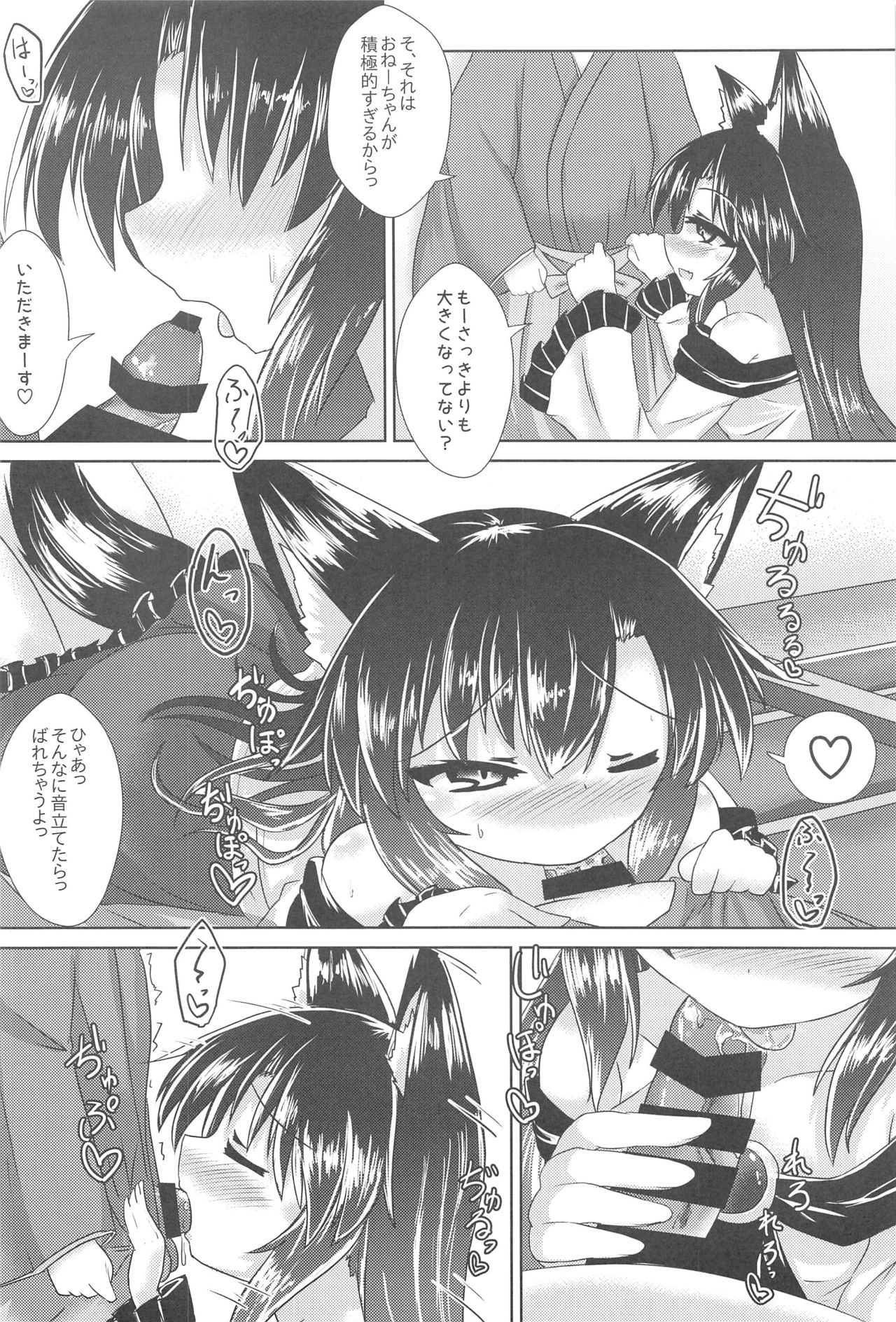 (C91) [廃獄旅団(マメデンチ,烏丸あみる)] 路地裏のルーガルー (東方Project) page 7 full