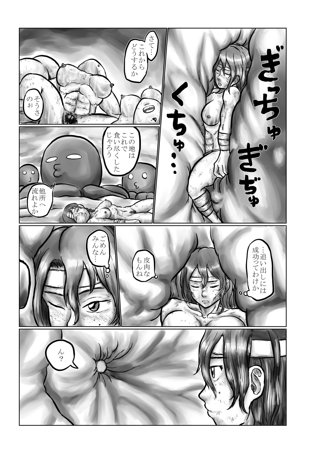 [真夜中のふんこつどう] 蛸sVS海女s page 16 full