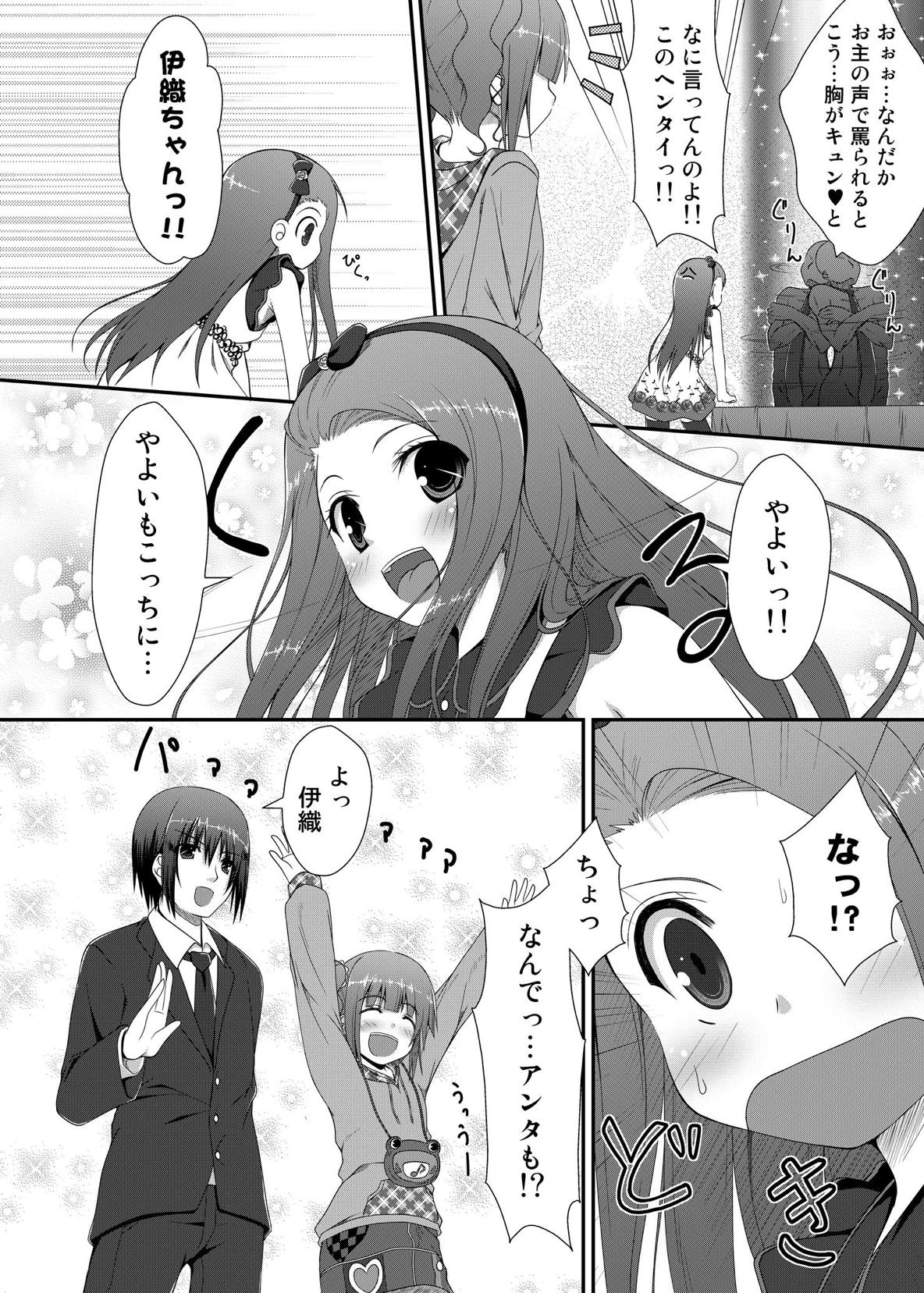 (C80) [Azure (Kagono Tori)] Yayoi to Iori to Omamori to (THE IDOLM@STER) page 5 full