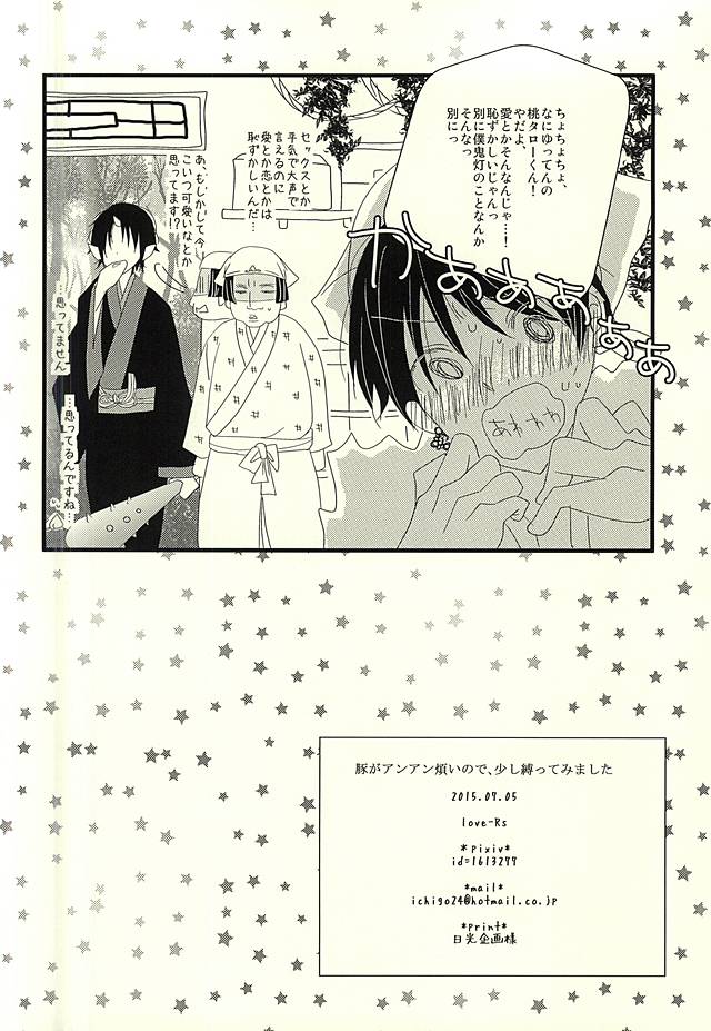 (Jigoku Tokubetsu Kaigi 2) [love-Rs (Amury)] Buta ga Anan Urusainode, Sukoshi Shibatte Mimashita (Hoozuki no Reitetsu) page 19 full